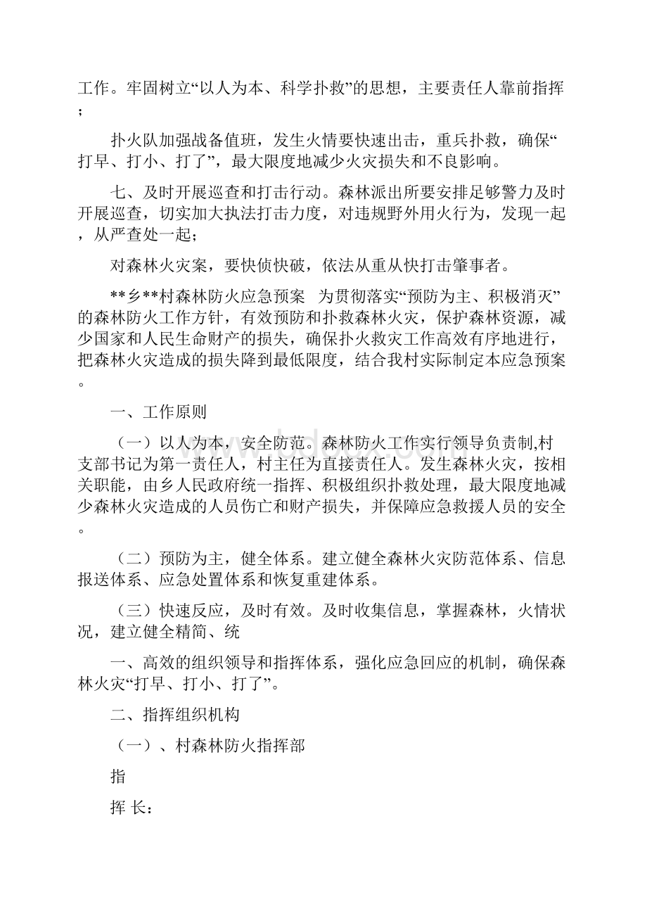 乡镇关于清明节期间森林防火工作方案预案乡镇森林防火宣传方案.docx_第3页