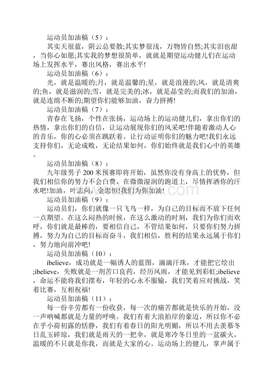 简单运动会加油稿.docx_第3页