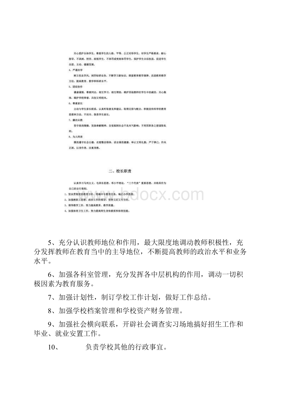 职业培训学校管理制度1.docx_第3页