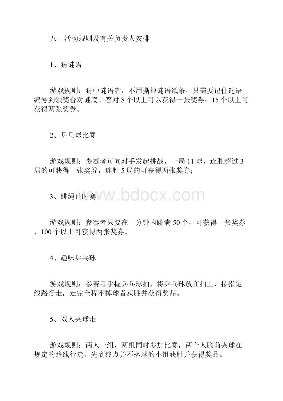 教职工趣味活动方案.docx_第3页