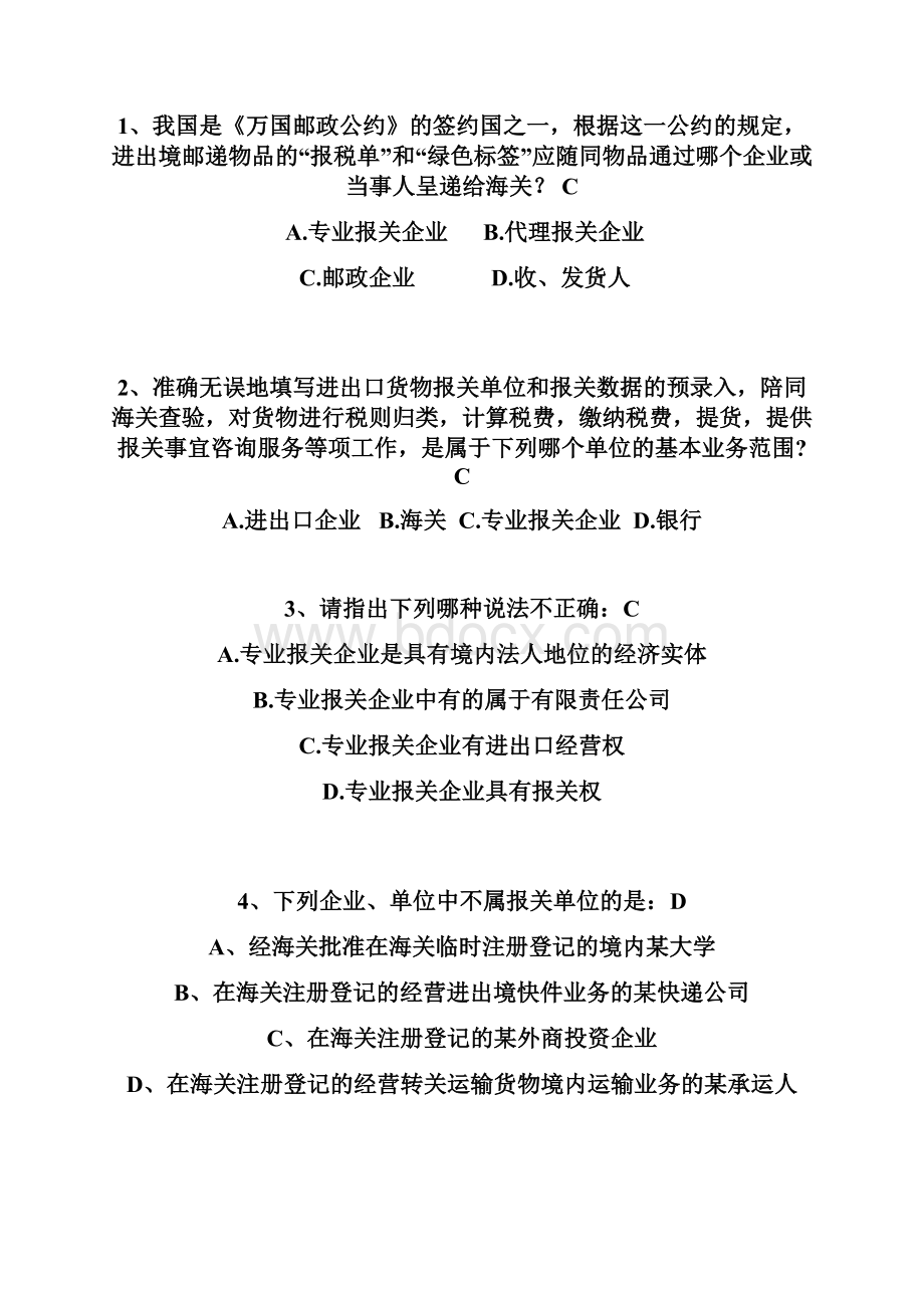 报关考试复习题.docx_第2页