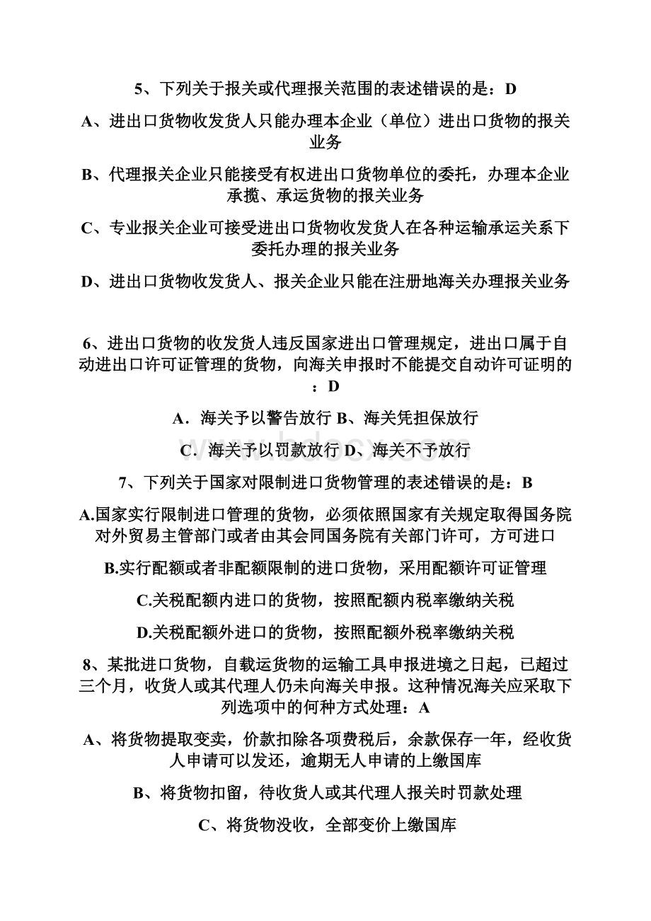 报关考试复习题.docx_第3页