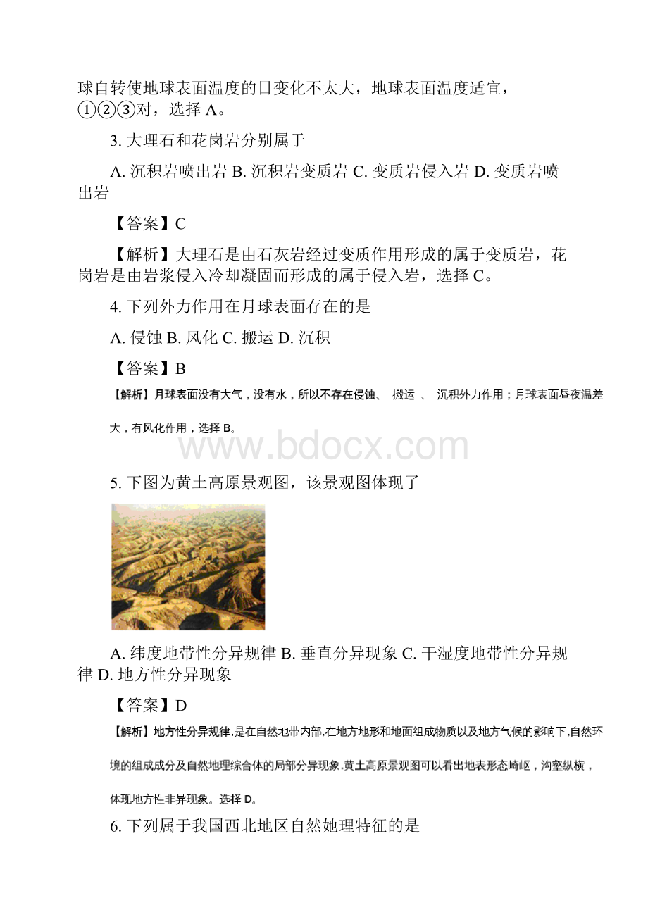 学年浙江省嘉兴市高一下学期期末考试地理试题word版解析版.docx_第2页