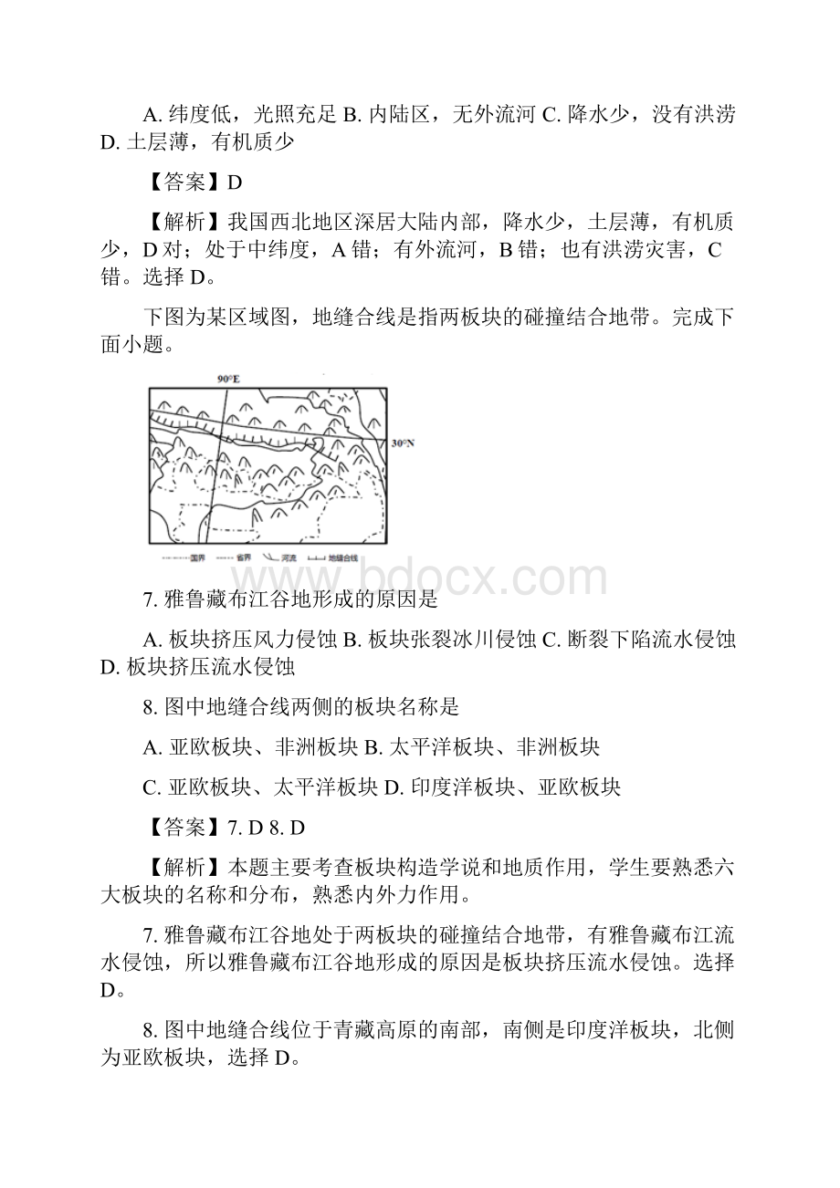 学年浙江省嘉兴市高一下学期期末考试地理试题word版解析版.docx_第3页