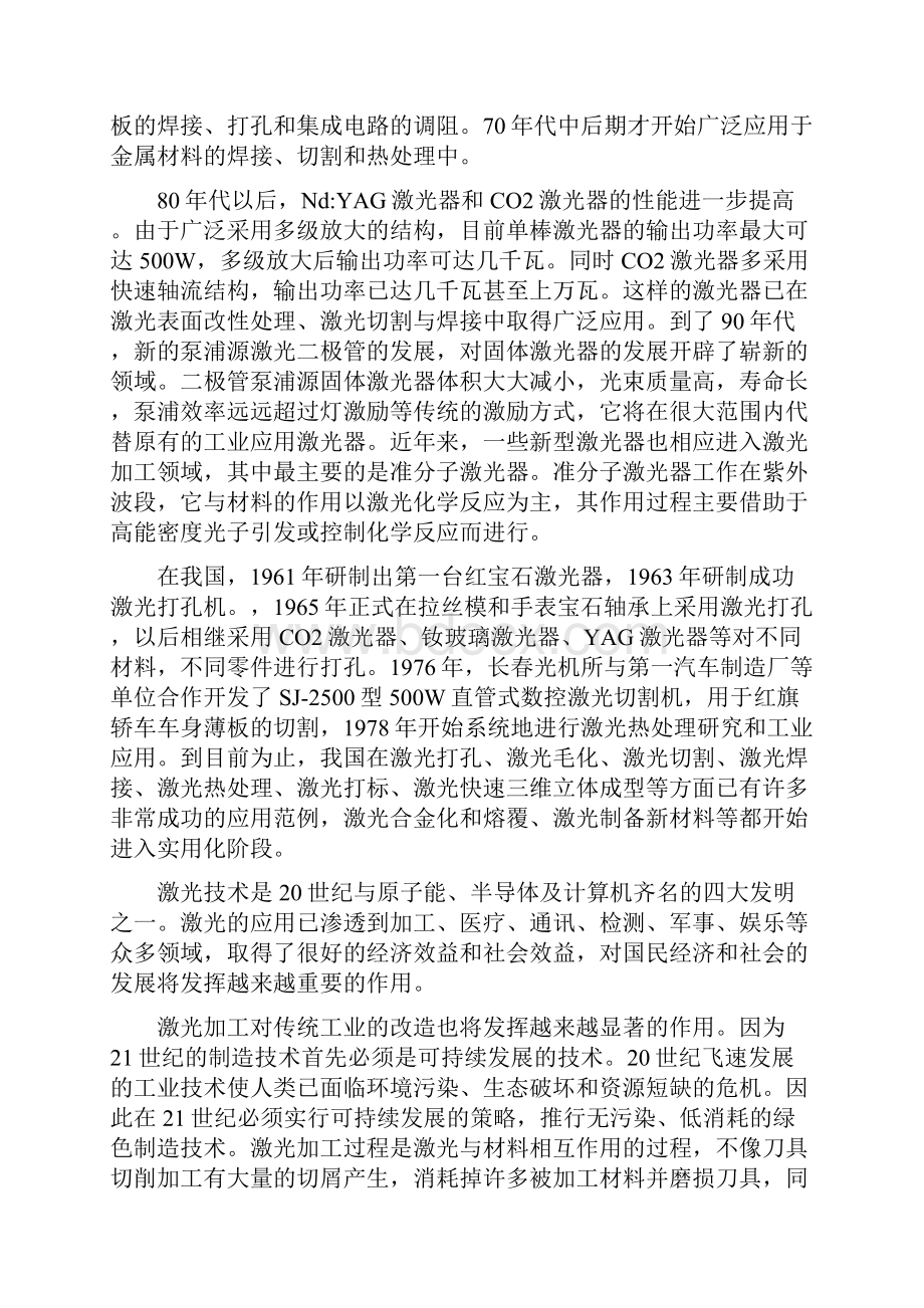 4激光加工要点.docx_第2页