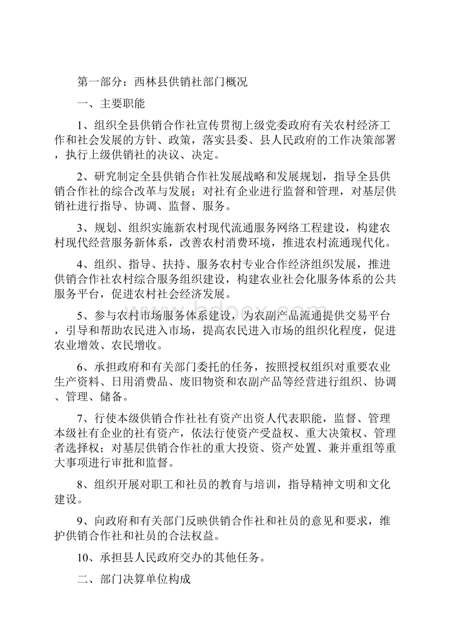 广西壮族自治区西林供销社.docx_第2页