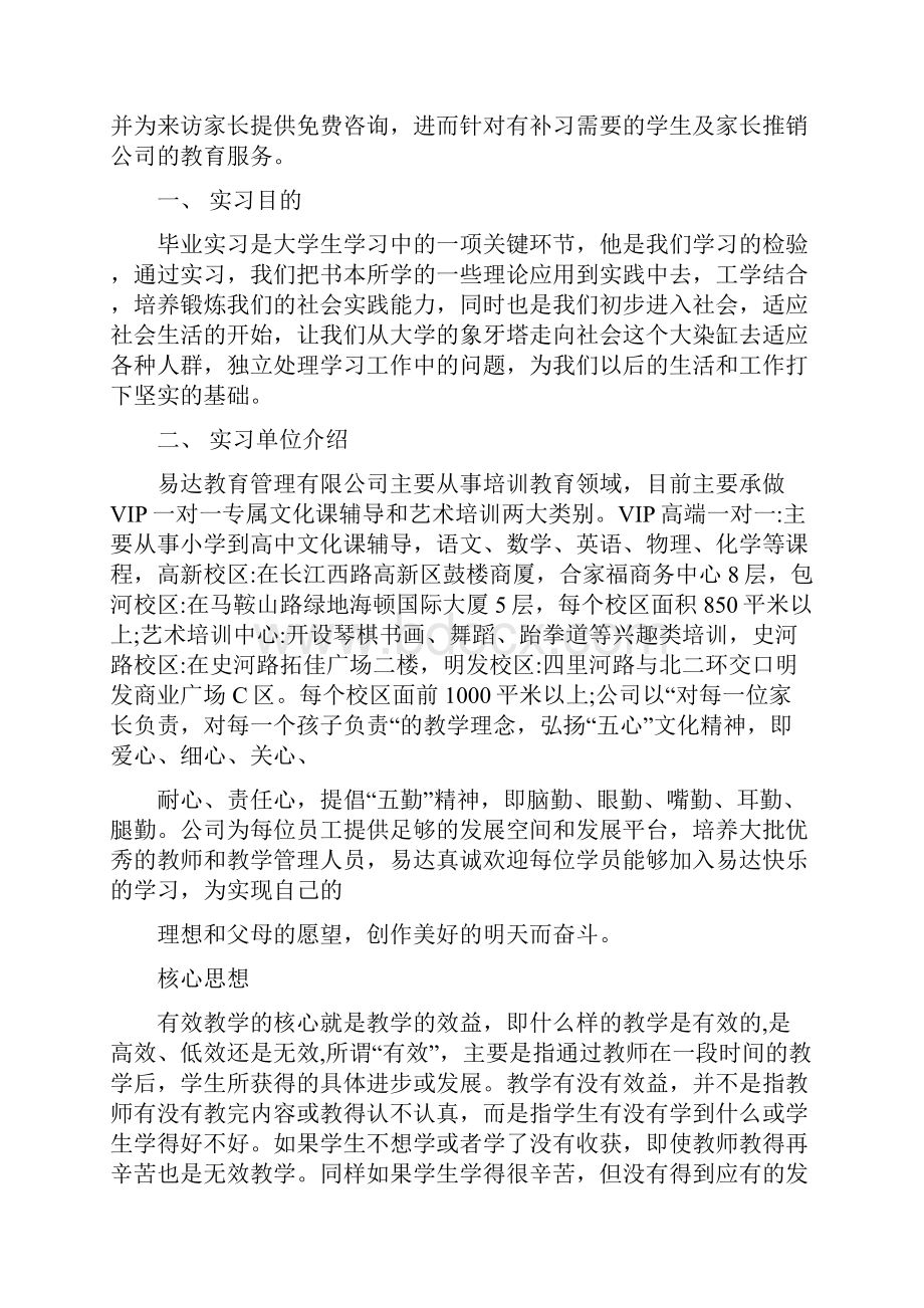 教育顾问毕业实习报告3900字.docx_第2页