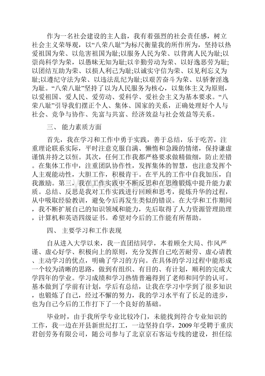 精选公务员政审工作总结范文.docx_第2页