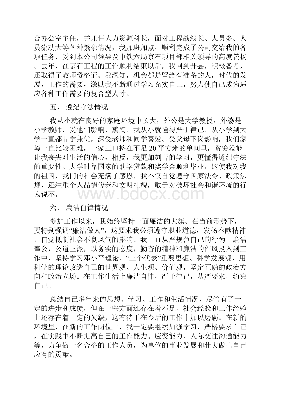 精选公务员政审工作总结范文.docx_第3页