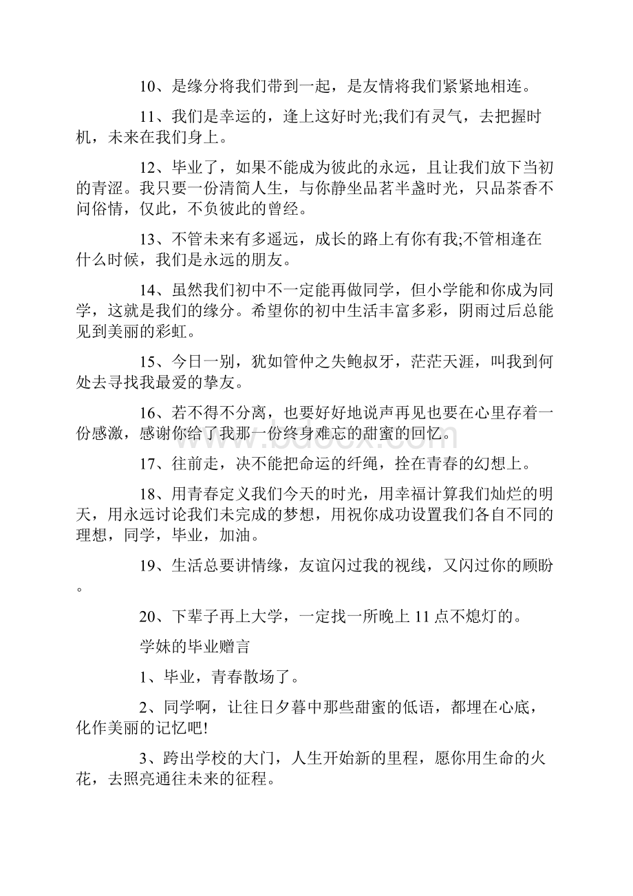 学长给学弟学妹的毕业赠言80句最新.docx_第2页