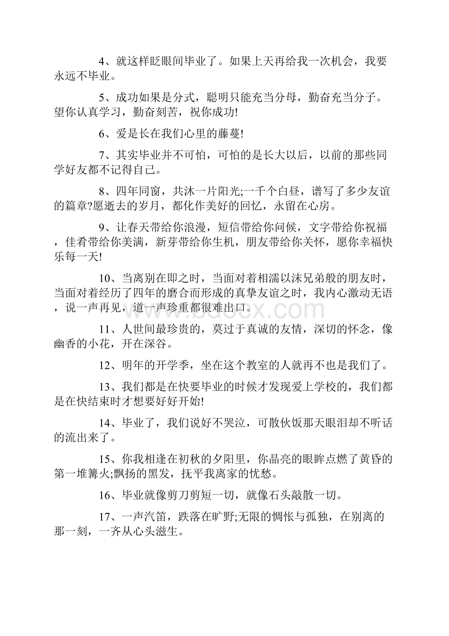 学长给学弟学妹的毕业赠言80句最新.docx_第3页