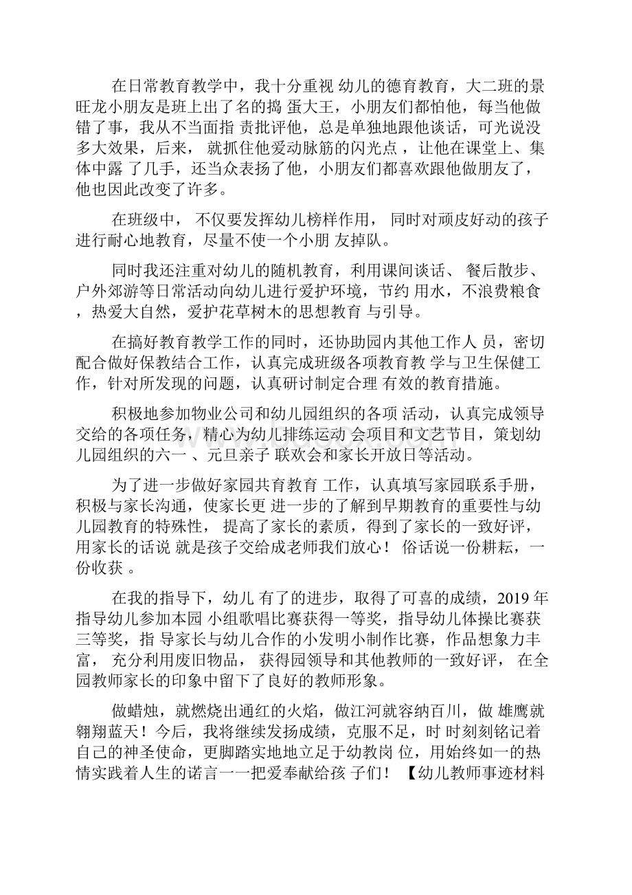 幼儿教师事迹材料.docx_第2页