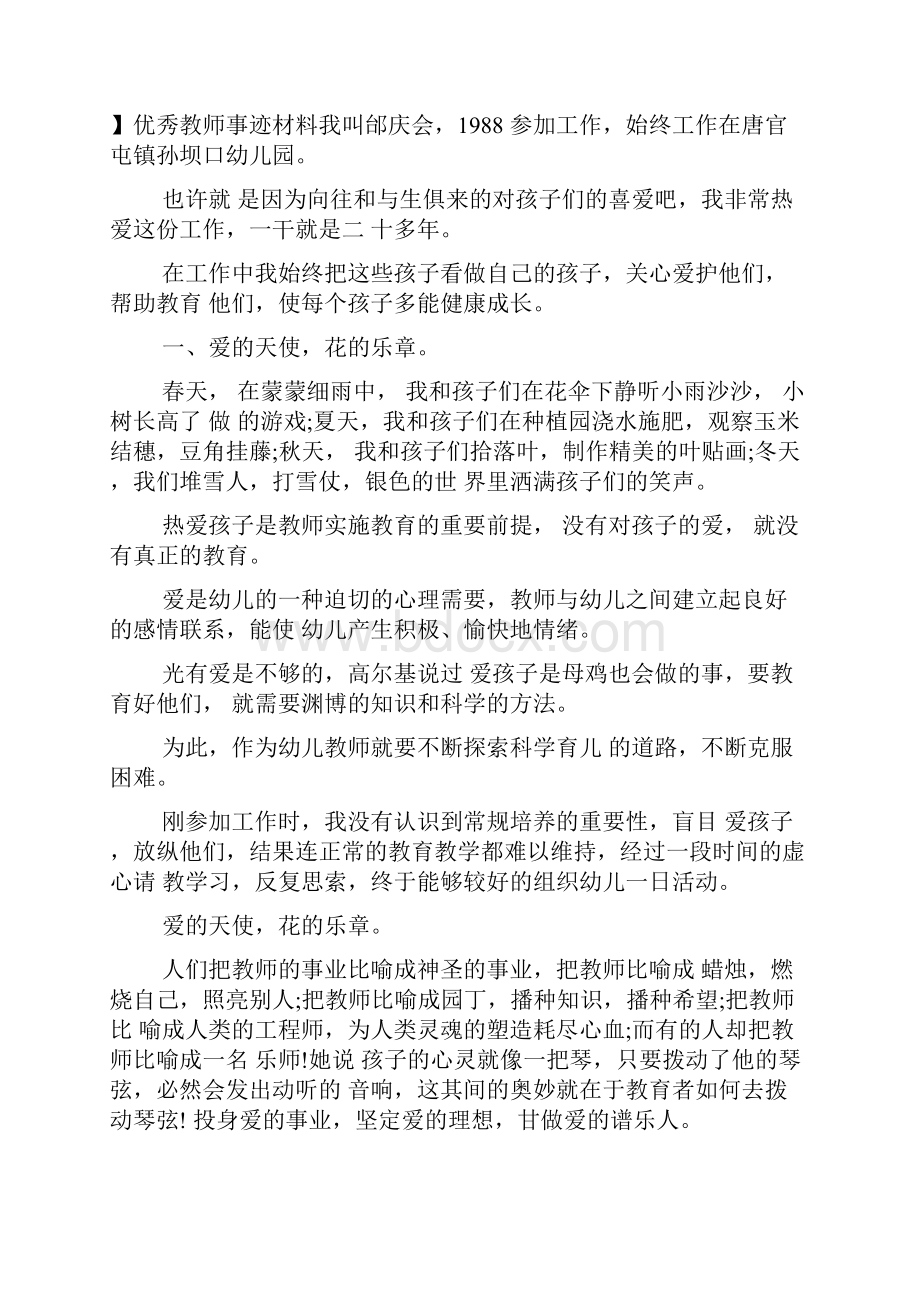 幼儿教师事迹材料.docx_第3页