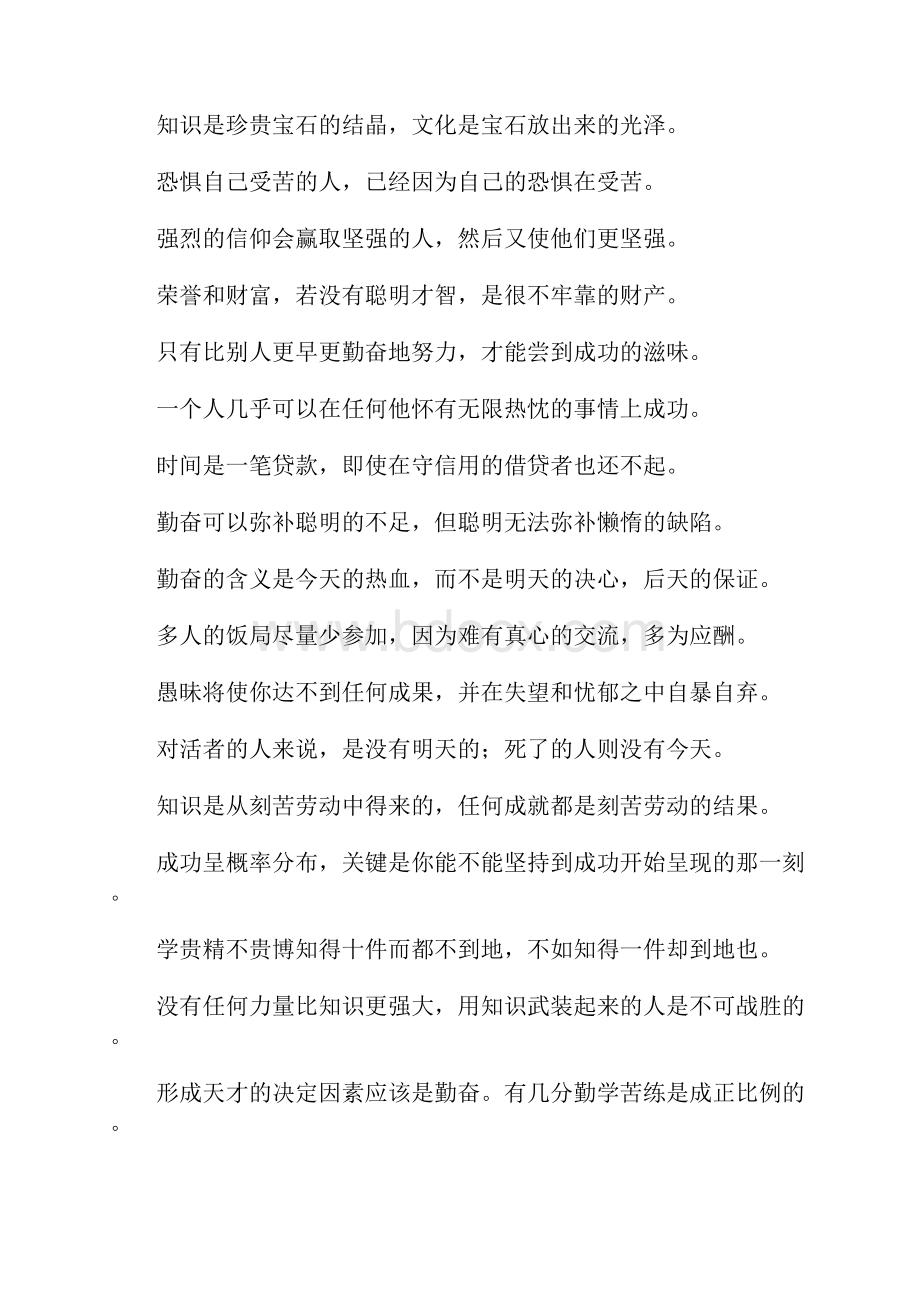 一句话激励工作正能量语录大全.docx_第3页