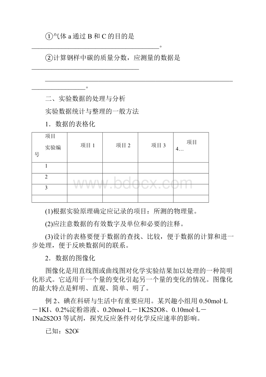 高考化学一轮复习精品导学案专题106 定量实验分析型实验题原卷版.docx_第3页