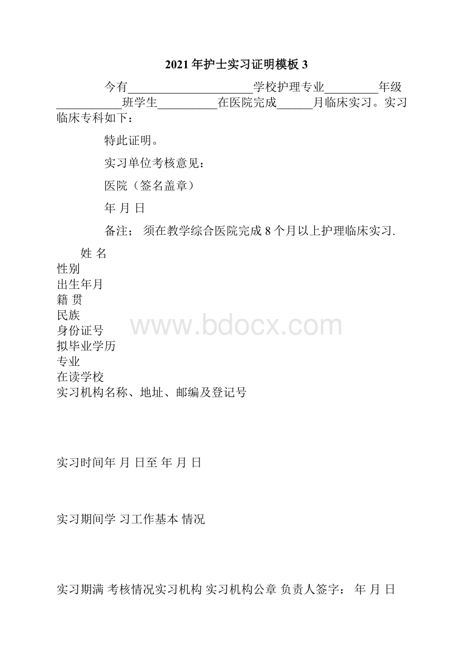 护士实习证明模板模板.docx_第2页