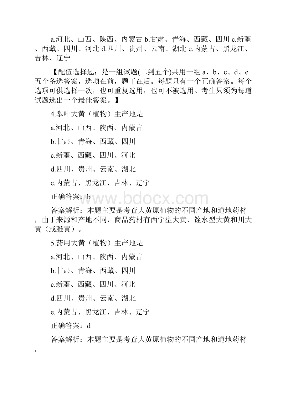 执业药师考试真题答案.docx_第3页