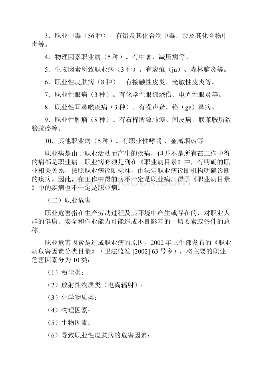 职业健康课件徐鹏11.docx_第2页