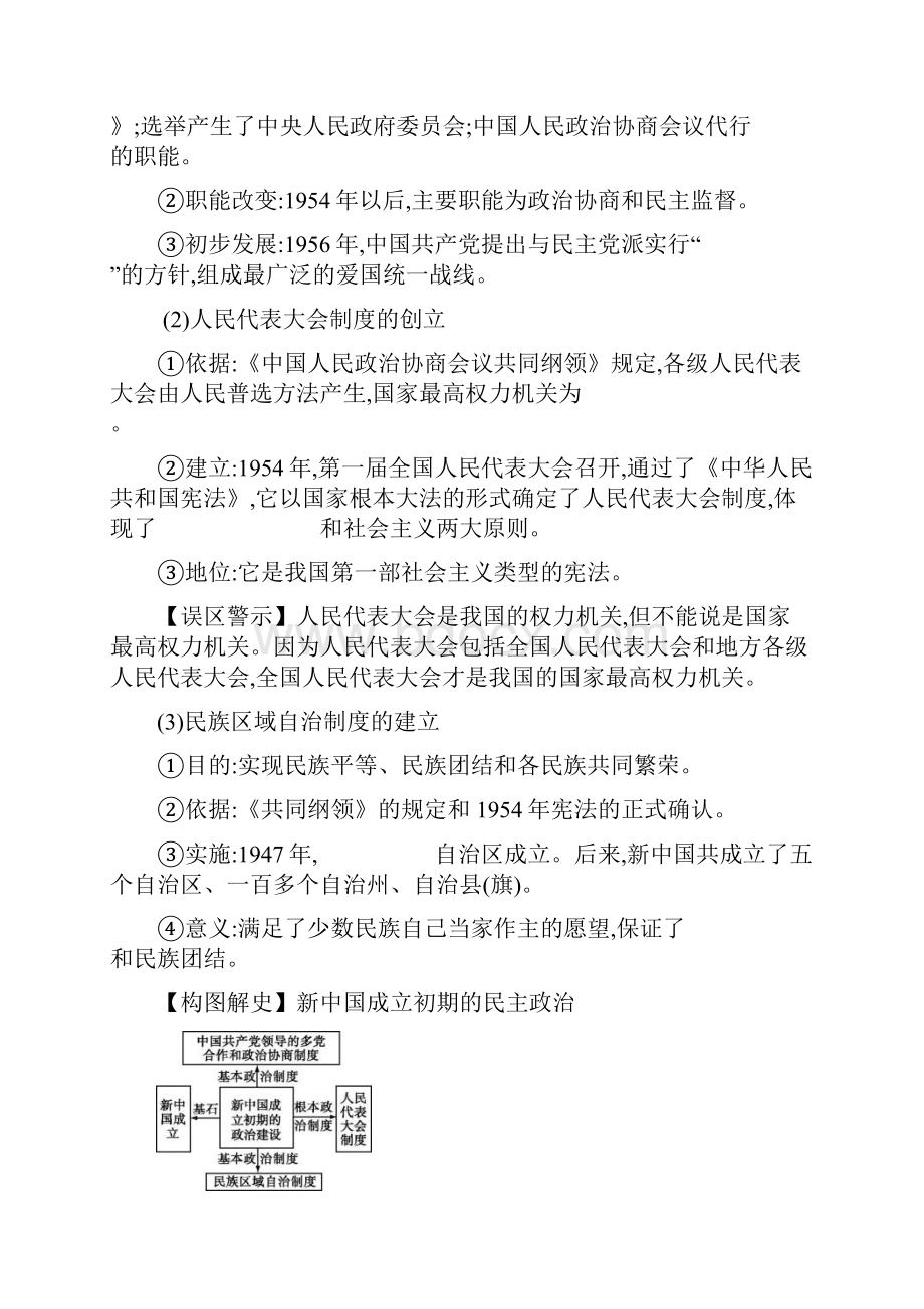 高考历史现代中国的政治建设祖国统一与对外关系第17讲新中国的政治建设与祖国统一大业教案.docx_第3页