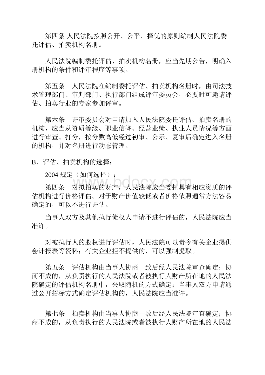 竞拍法院拍卖的房屋土地应注意的法律问题.docx_第2页