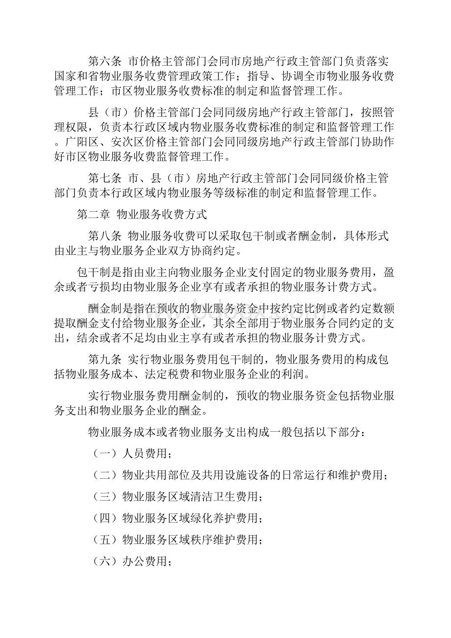 最新物业服务收费办法.docx_第2页