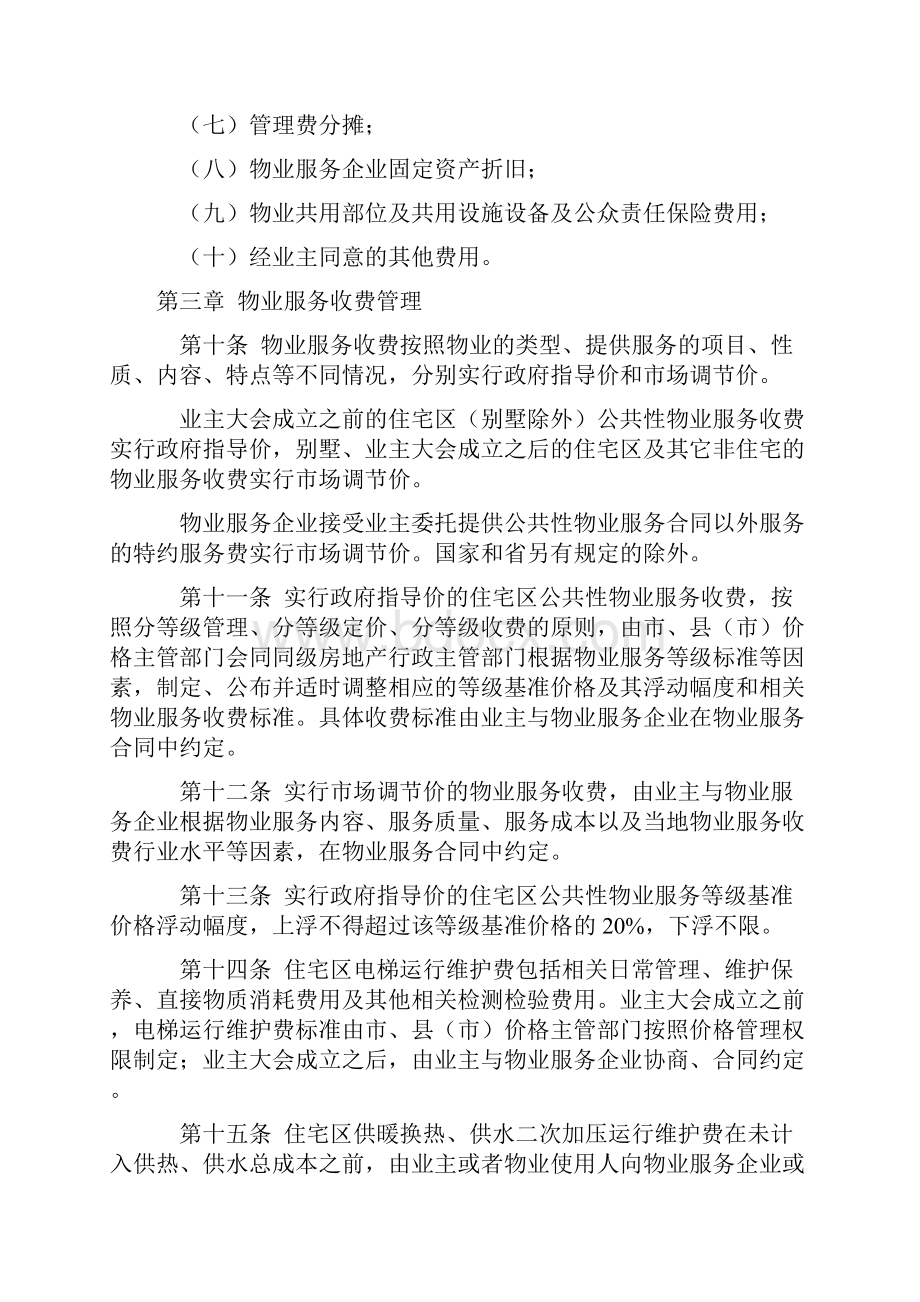 最新物业服务收费办法.docx_第3页