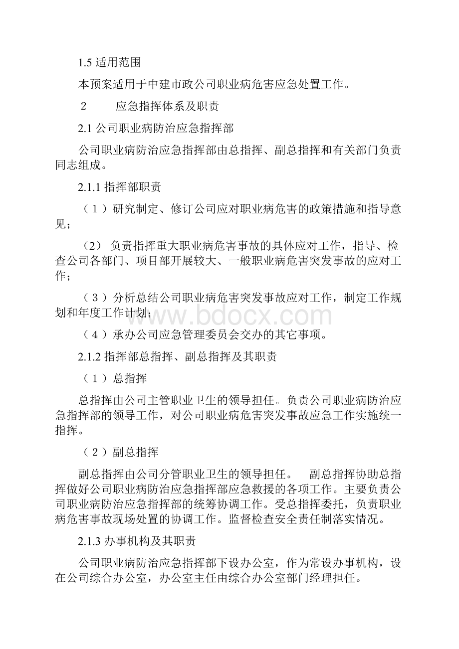 职业病防治应急预案.docx_第2页