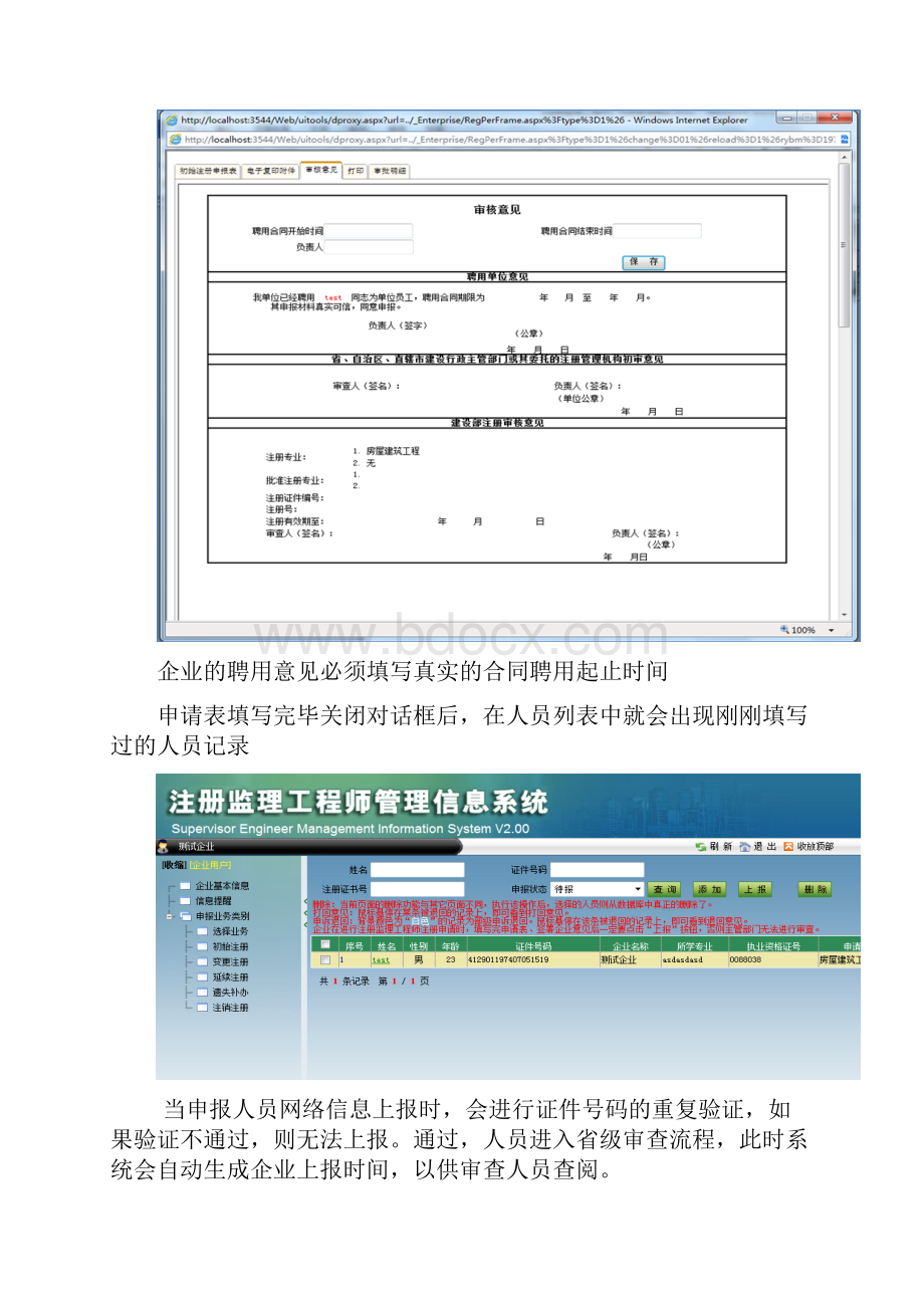 国证注册延续变更指南.docx_第3页