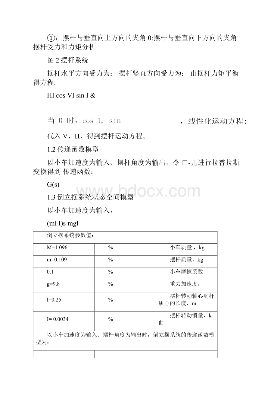 倒立摆实验报告.docx_第2页