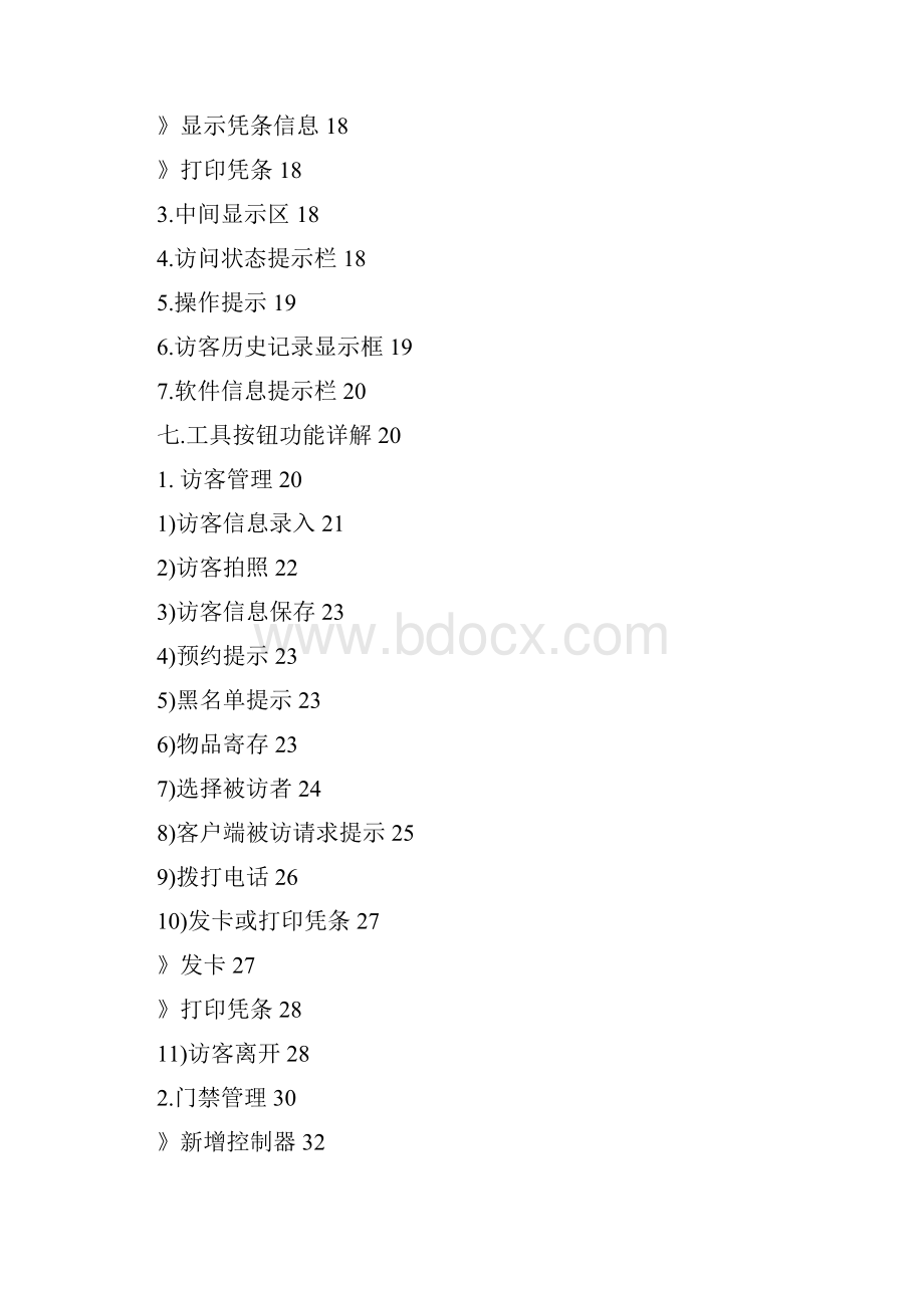 钱林访客管理系统.docx_第3页