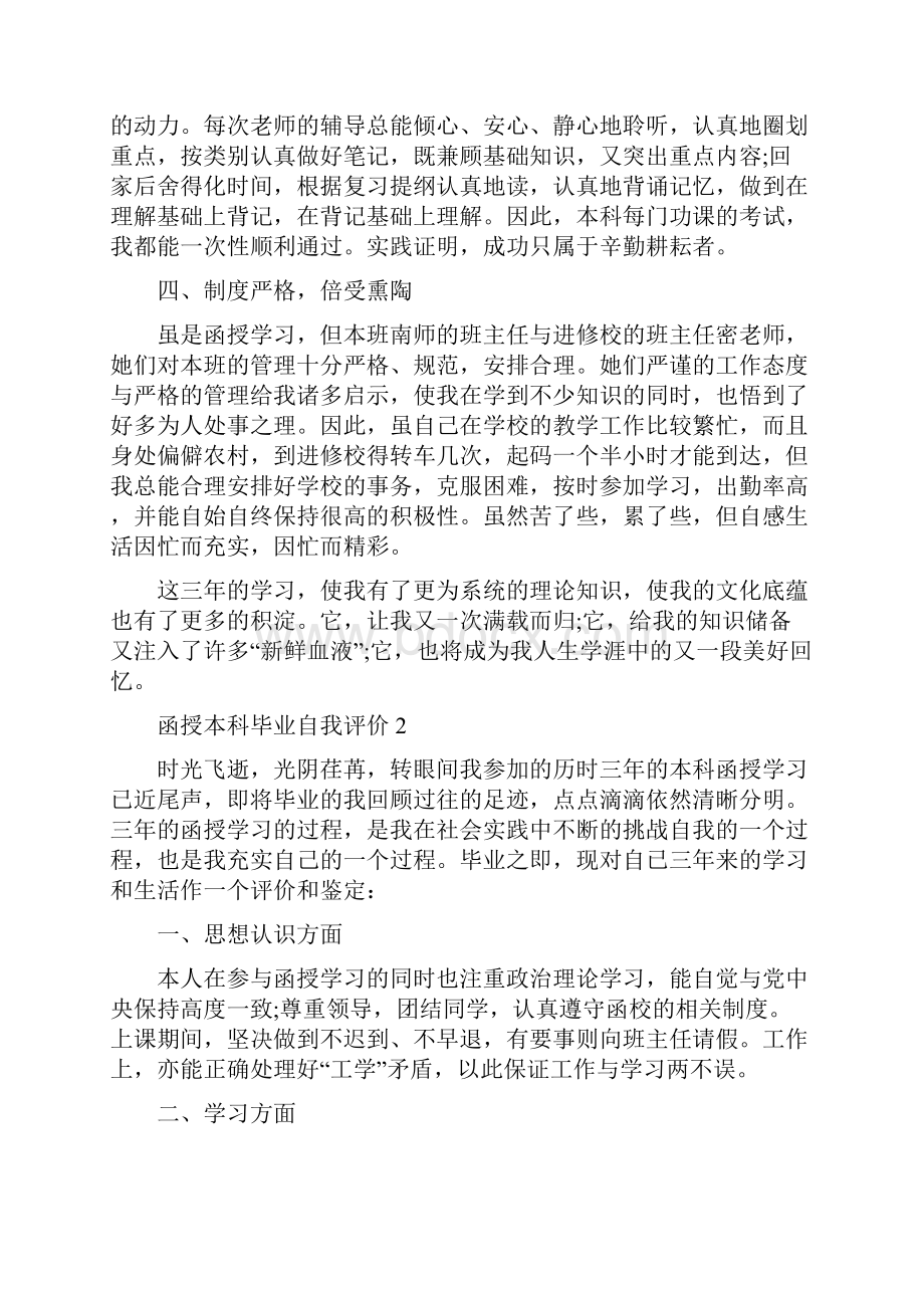 函授本科毕业自我评价5篇.docx_第2页