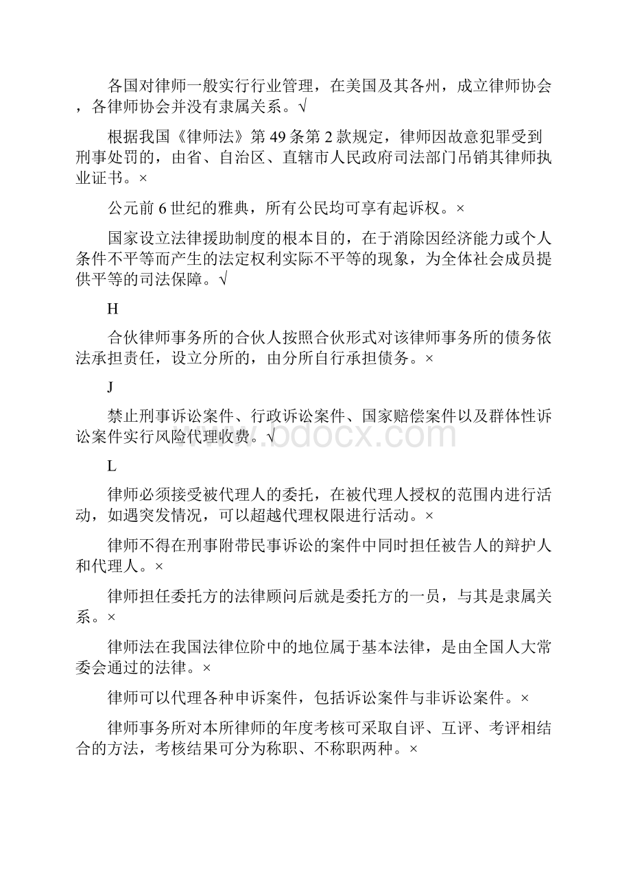 律师实务机考题目及答案已排版.docx_第2页