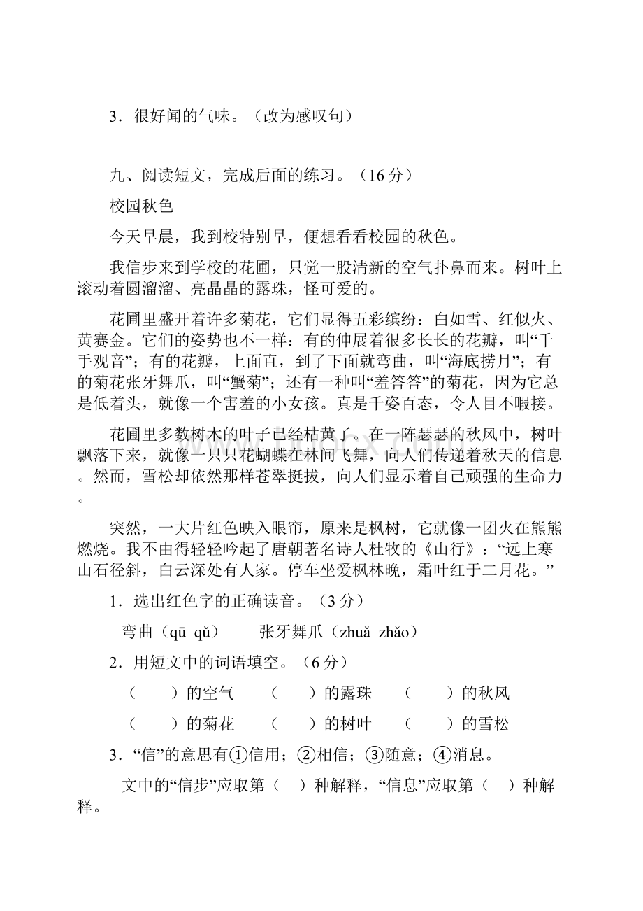 三年级语文上册第三单元测试题.docx_第3页