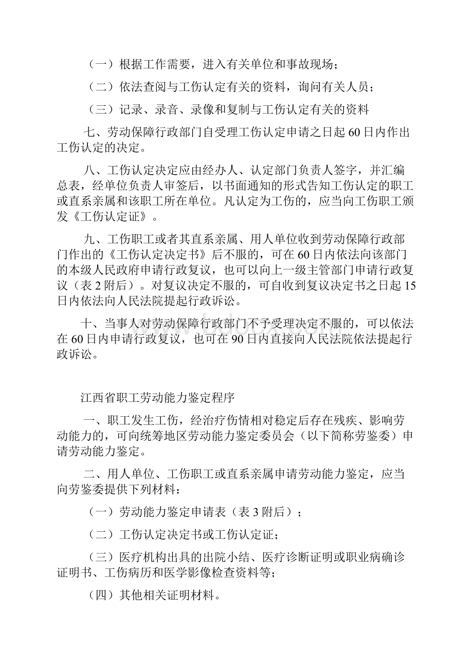 江西省职工工伤认定程序.docx_第2页