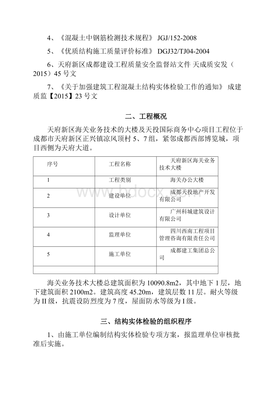 结构实体检验专项及方案.docx_第2页