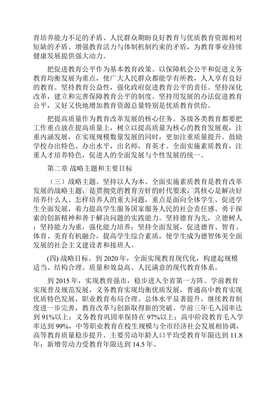 锦州市中长期教育改革和发展规划纲要第十稿.docx_第3页