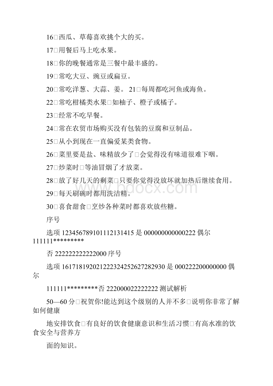 史上最经典的心理学趣味测试.docx_第2页