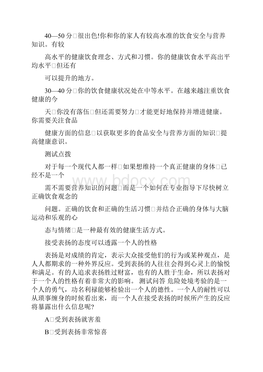 史上最经典的心理学趣味测试.docx_第3页