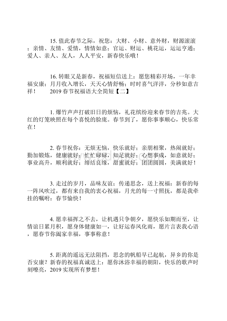 最新拜年新春祝福语大全.docx_第3页