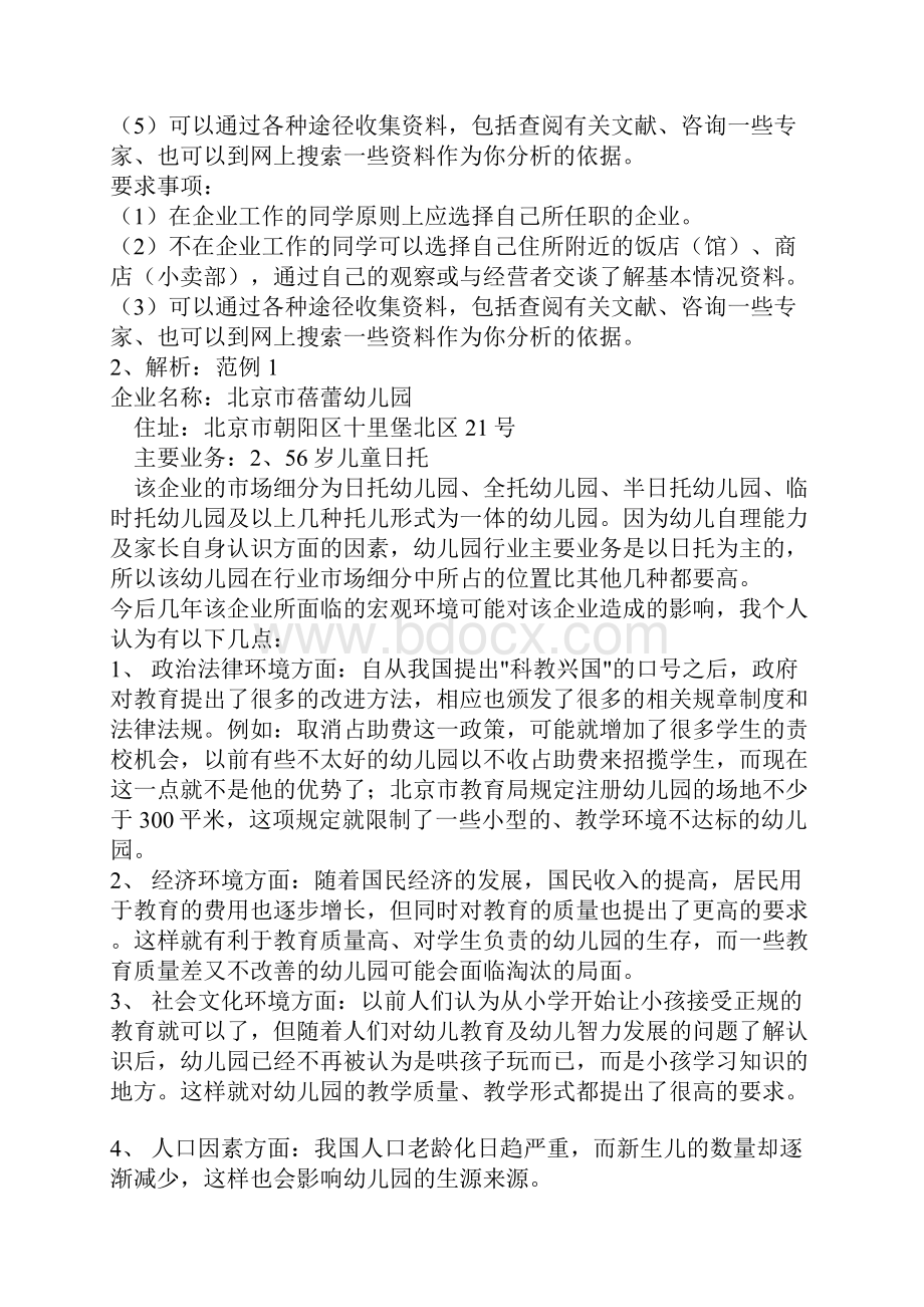 企业战略管理.docx_第3页