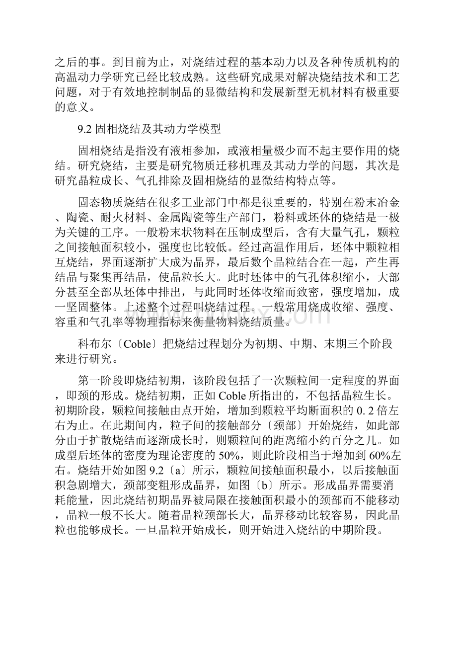 烧结动力学模型及其机理.docx_第3页