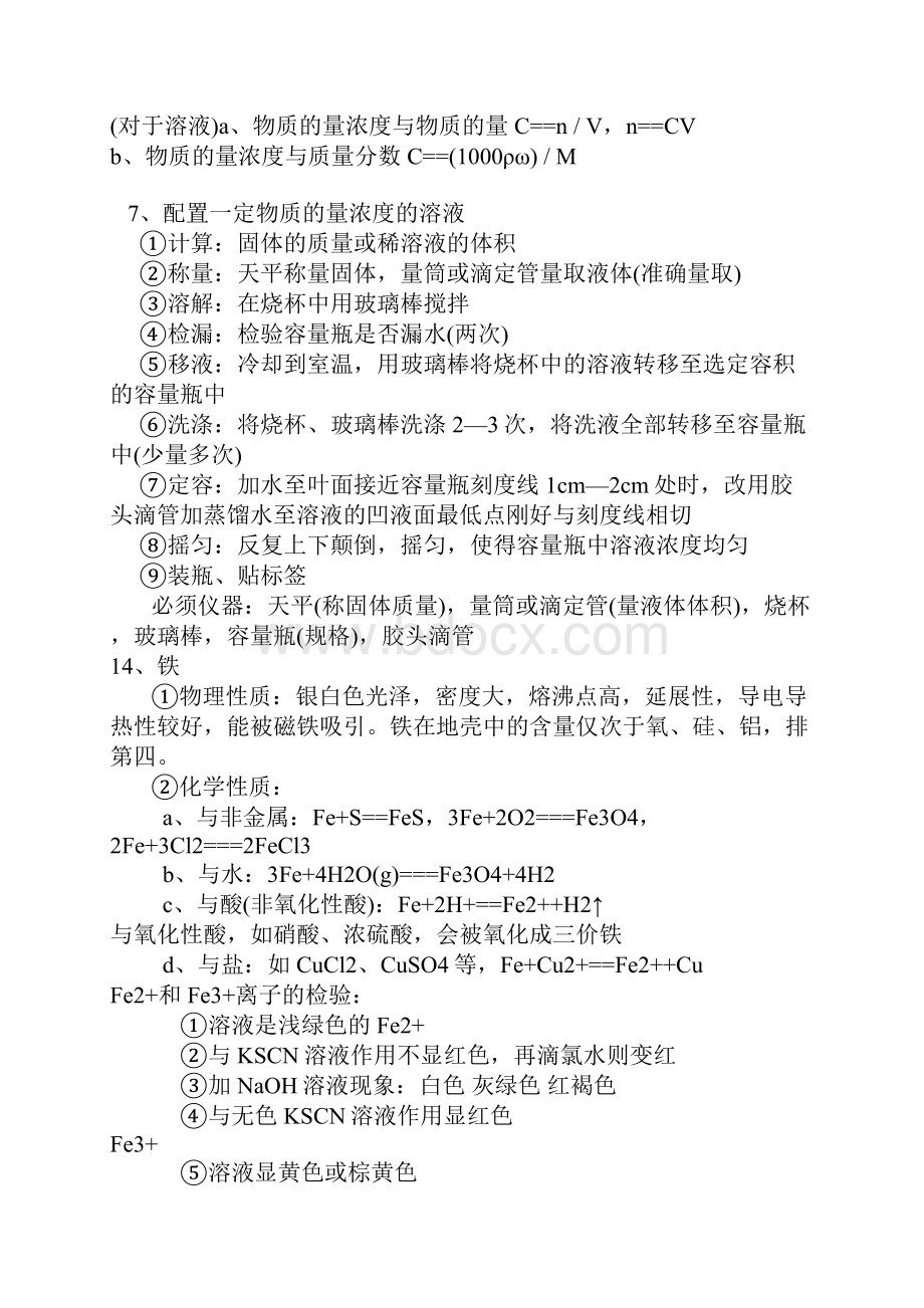 高中化学必备公式大全.docx_第3页