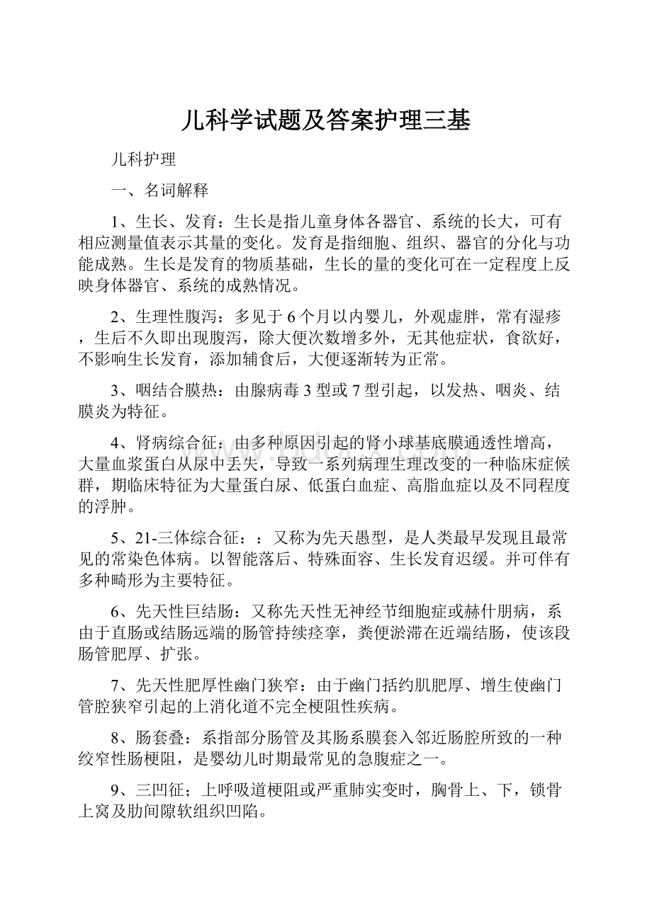 儿科学试题及答案护理三基.docx