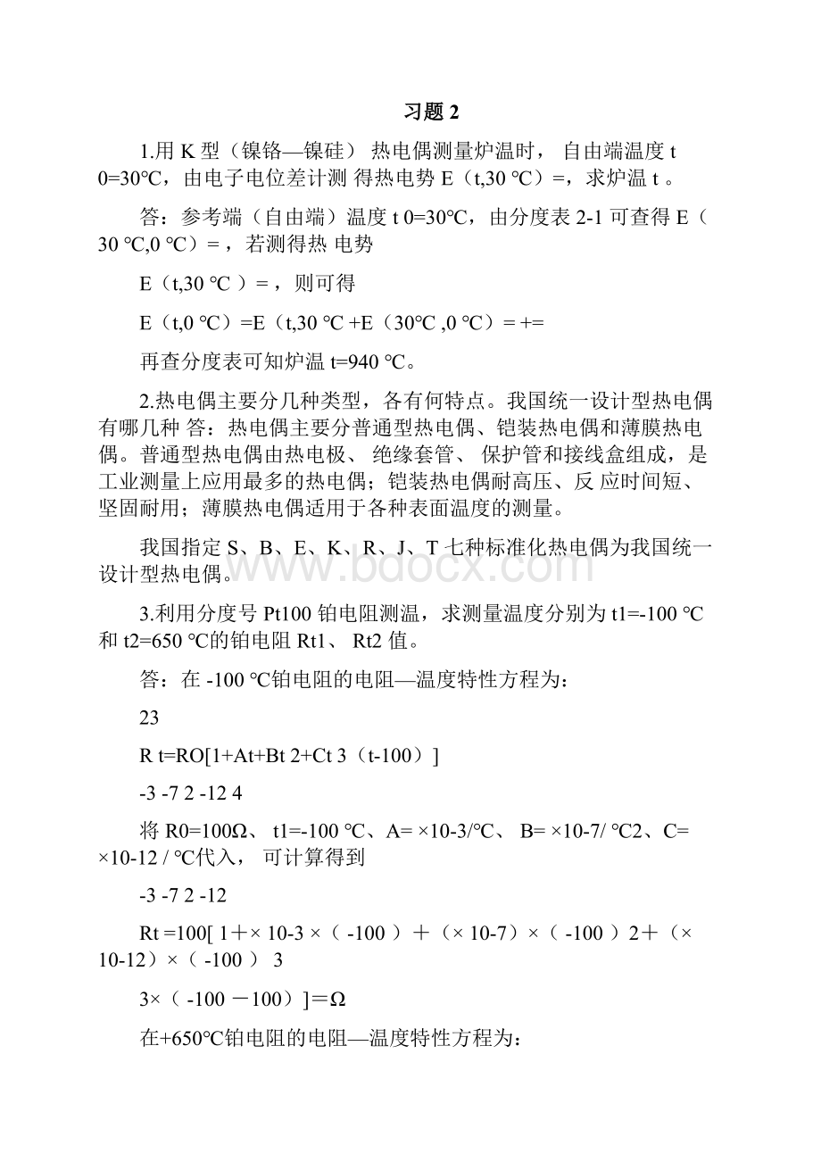 传感器技术与应用第3版习题答案.docx_第3页