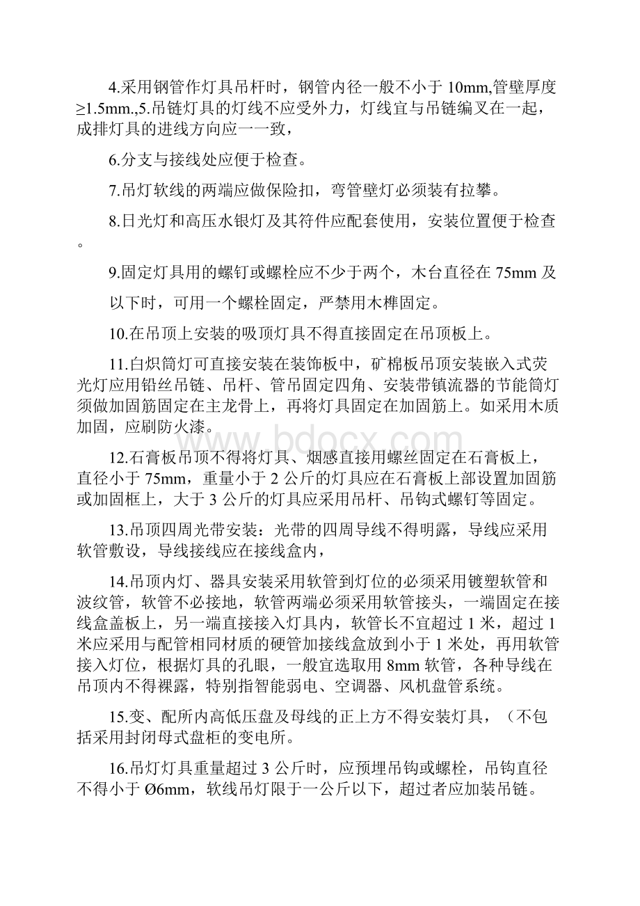 亮化工程技术施工方案设计.docx_第2页