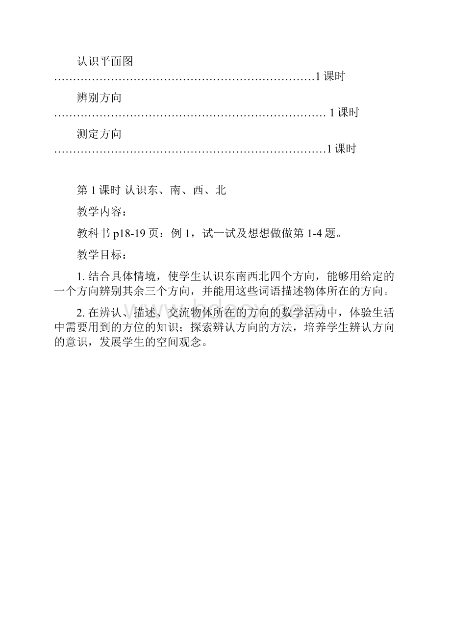 最新苏教版二年级数学下册第三单元教案.docx_第2页