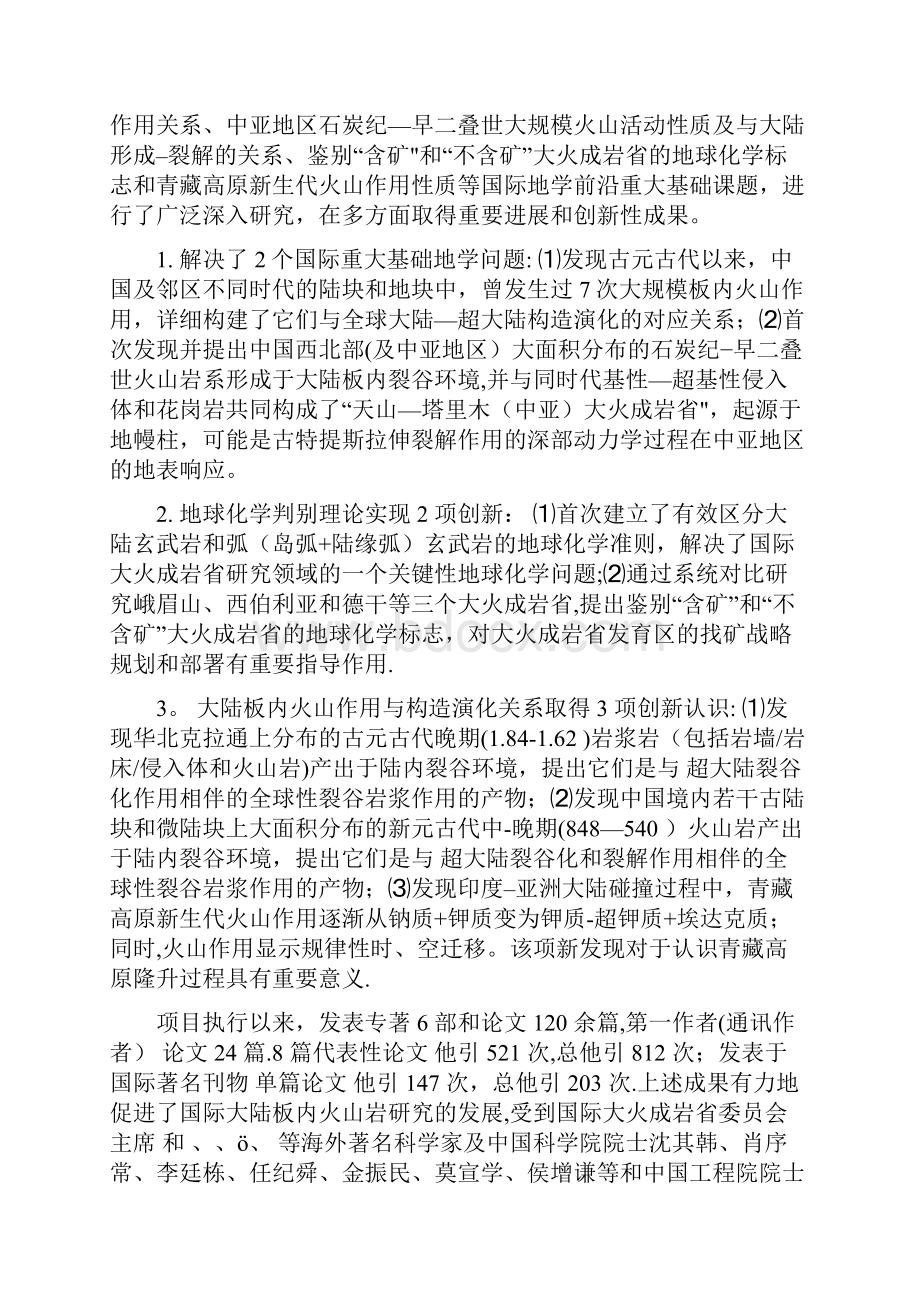 国家自然科学奖提名项目doc.docx_第2页