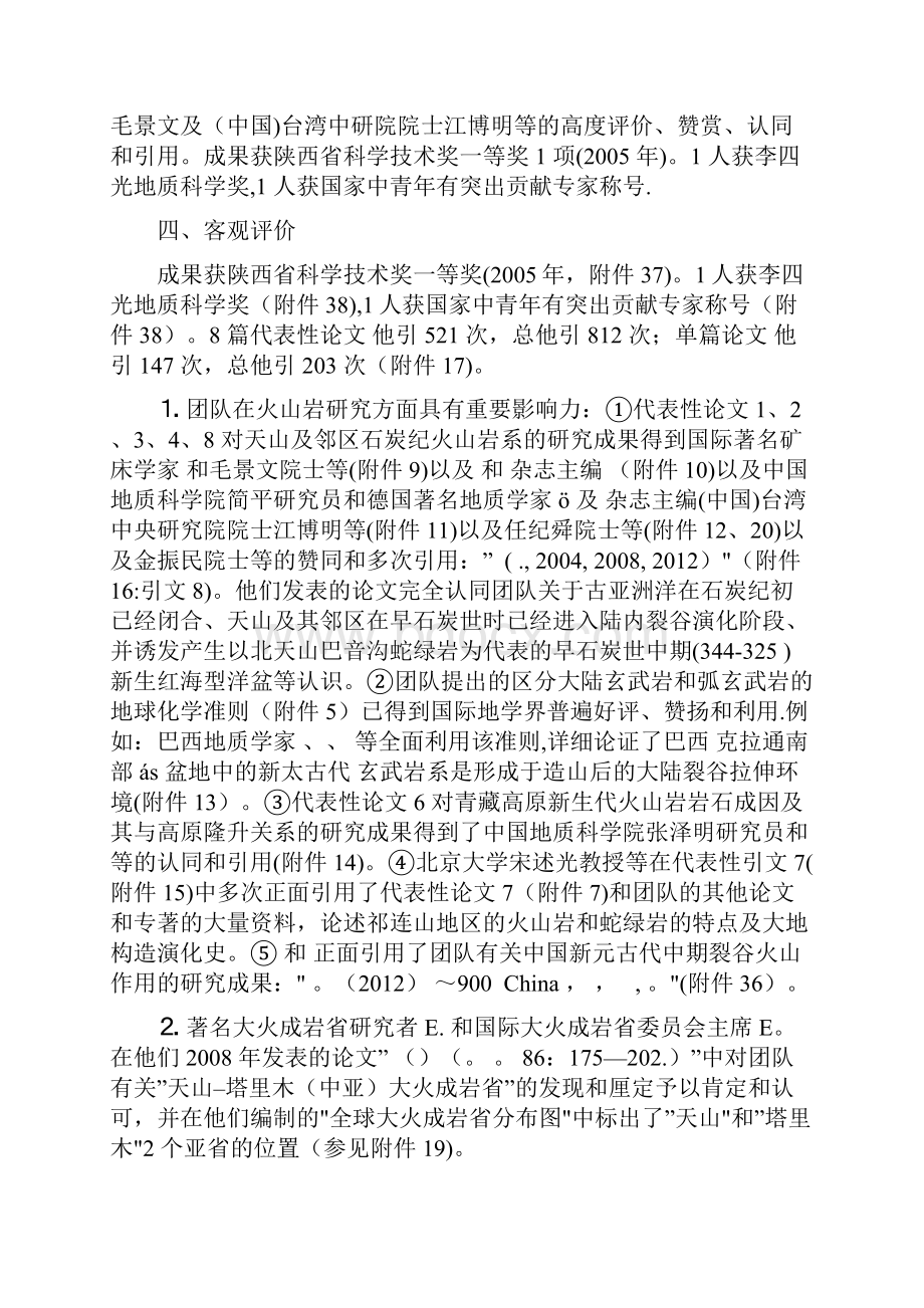 国家自然科学奖提名项目doc.docx_第3页