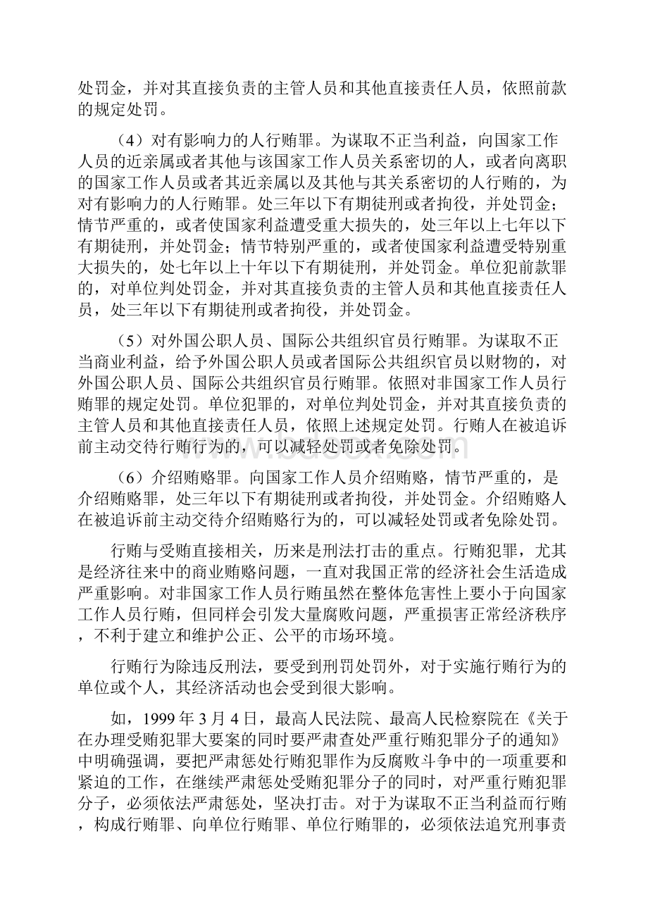 对非国家工作人员行贿.docx_第2页