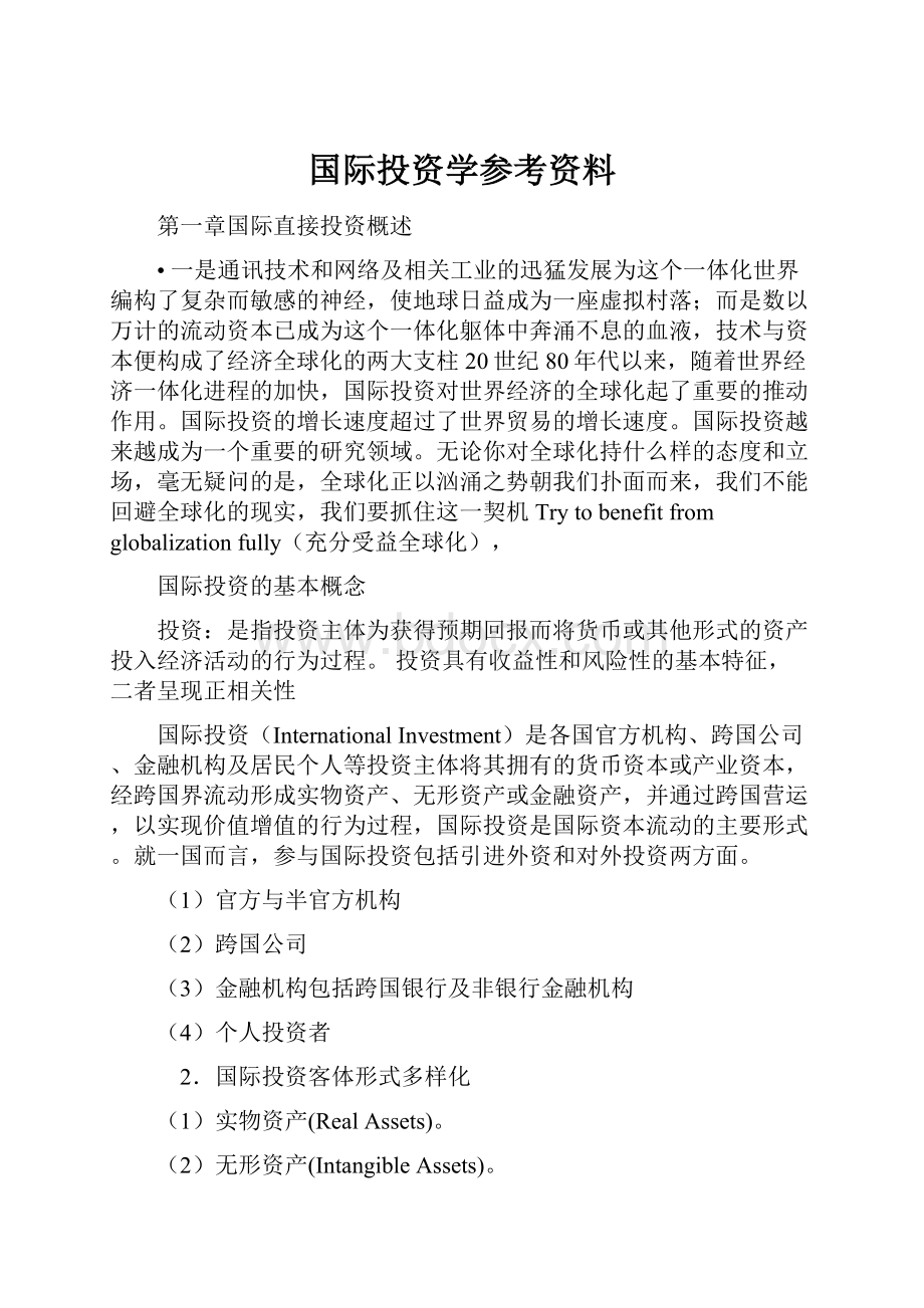 国际投资学参考资料.docx_第1页